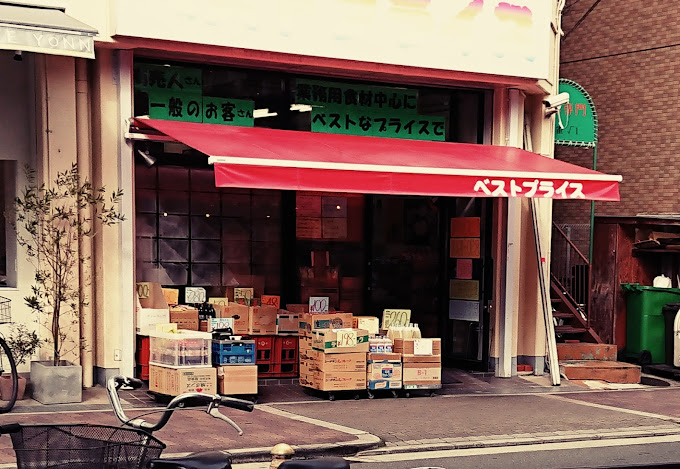 スーパー　ベストプライス（スーパー）まで569m