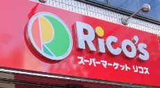 スーパー　スーパーマーケット リコス 新川2丁目店（スーパー）まで189m