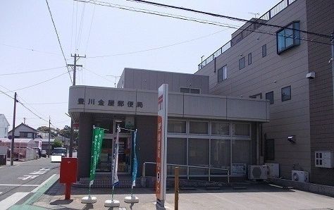 郵便局　金屋郵便局（郵便局）まで340m