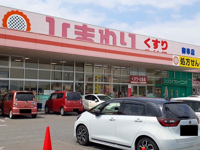 ドラックストア　ひまわり御幸店（ドラッグストア）まで1180m
