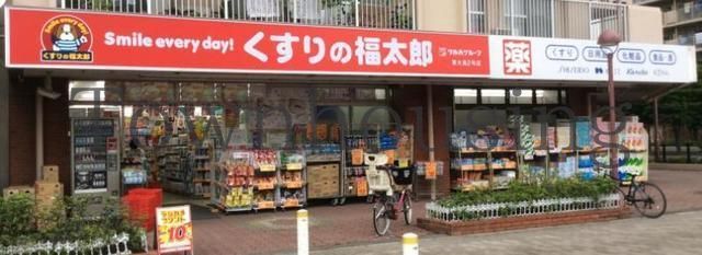 ドラックストア　くすりの福太郎大島駅前店（ドラッグストア）まで920m