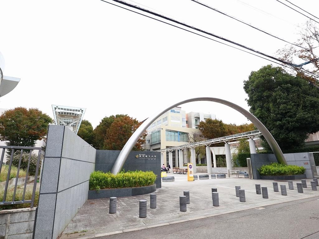 その他　国立東京農工大学工学部（その他）まで1307m