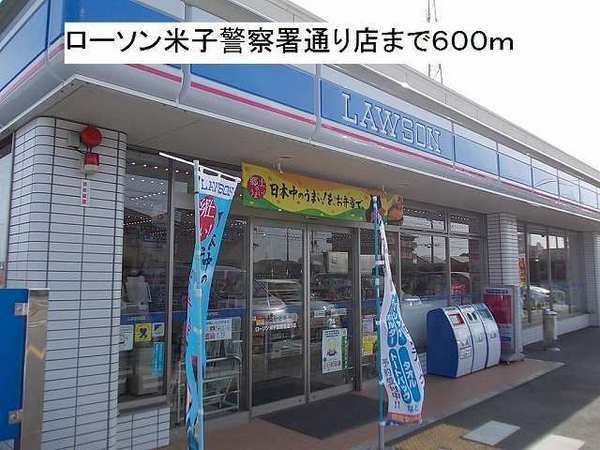 コンビニ　ローソン米子警察署通り店（コンビニ）まで611m