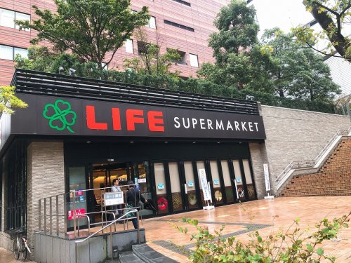 スーパー　ライフ目黒大橋店（スーパー）まで156m