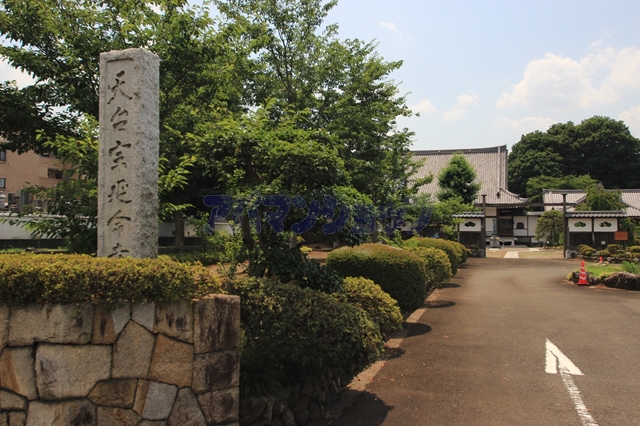 その他　延命寺（その他）まで263m