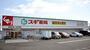 ドラックストア　スギ薬局 堺深井店（ドラッグストア）まで1103m