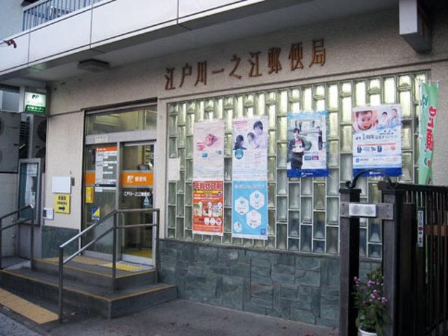 郵便局　江戸川一之江郵便局（郵便局）まで448m