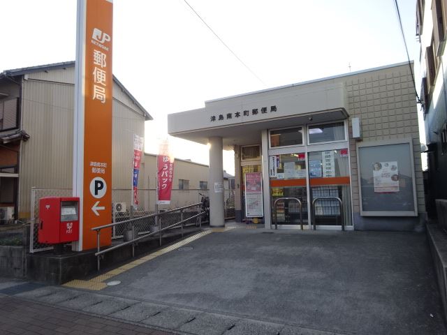 郵便局　南本町郵便局（郵便局）まで930m