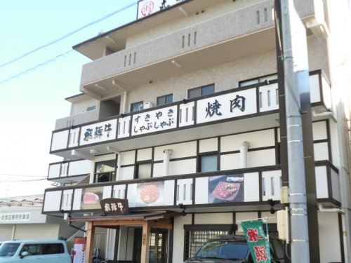 飲食店　丸明瑞穂店（飲食店）まで514m
