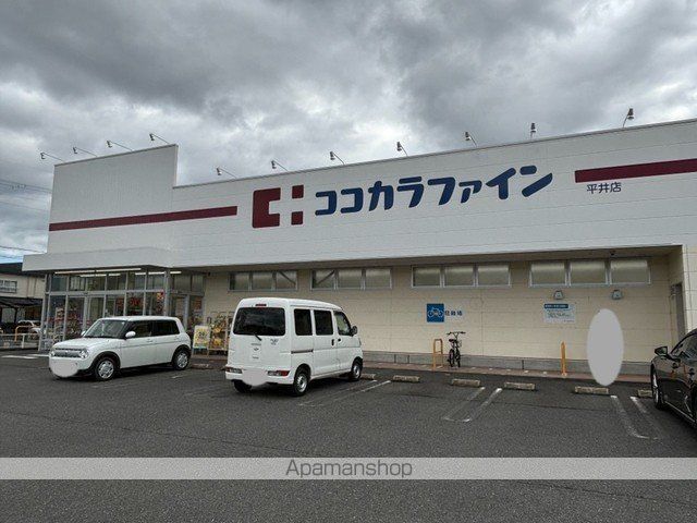 ドラックストア　ココカラファイン平井店（ドラッグストア）まで676m