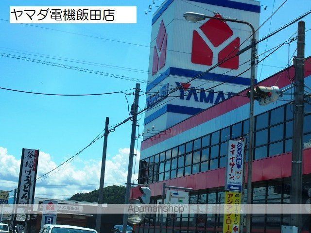 その他　ヤマダ電機テックランド飯田店（その他）まで1924m