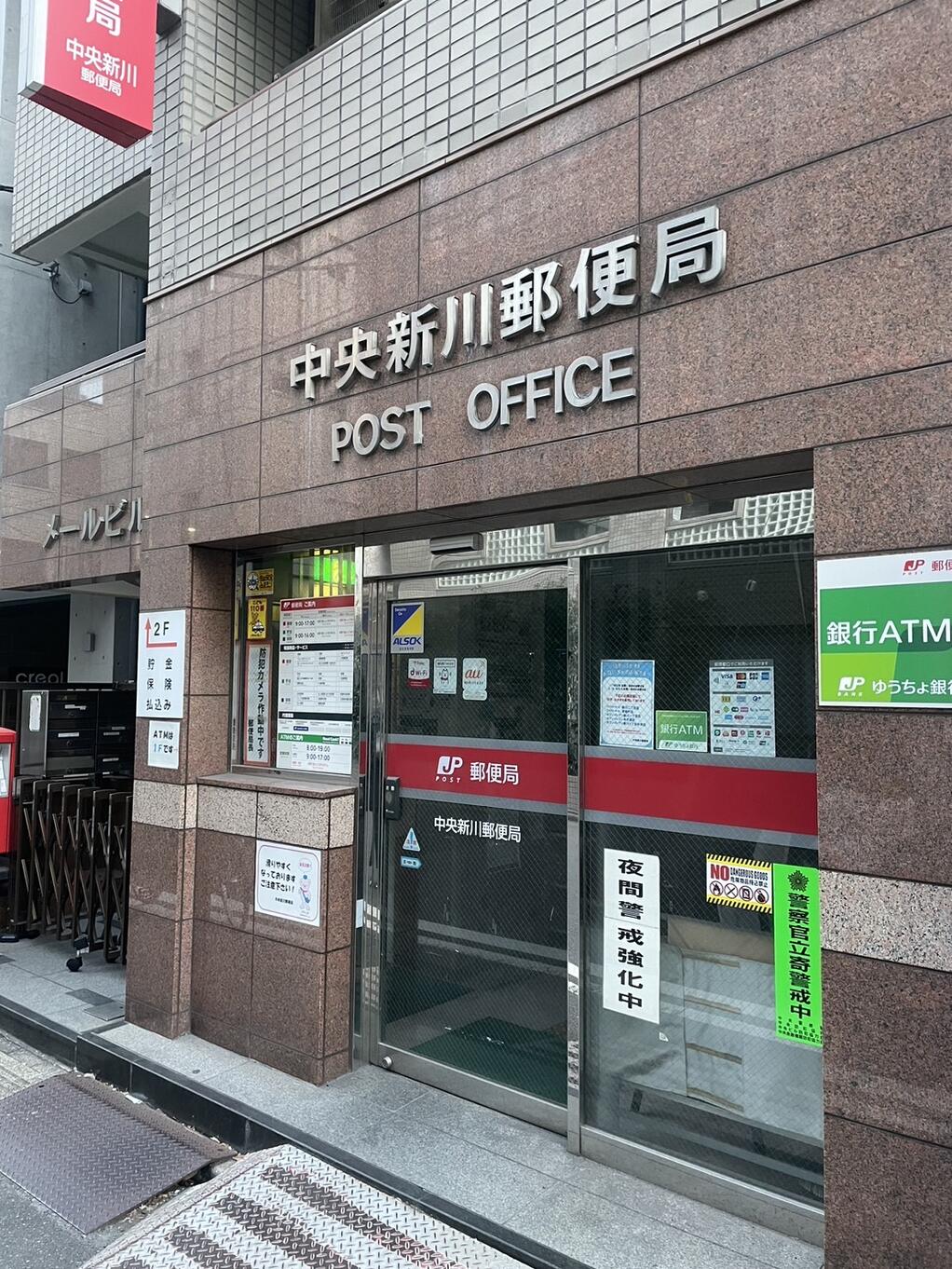 郵便局　中央新川郵便局（郵便局）まで227m