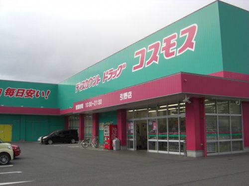 ドラックストア　ドラッグストアコスモス　引野店（ドラッグストア）まで661m
