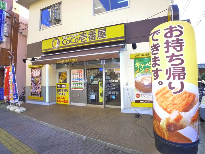飲食店　CoCo壱番屋（飲食店）まで161m