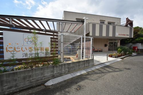 幼稚園・保育園　にじいろ保育園 洋光台（幼稚園・保育園）まで273m