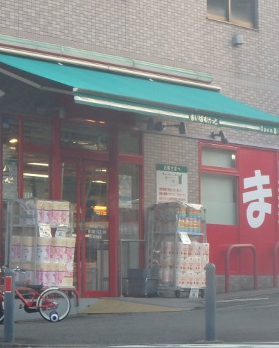 スーパー　まいばすけっと洋光台３丁目店（スーパー）まで240m