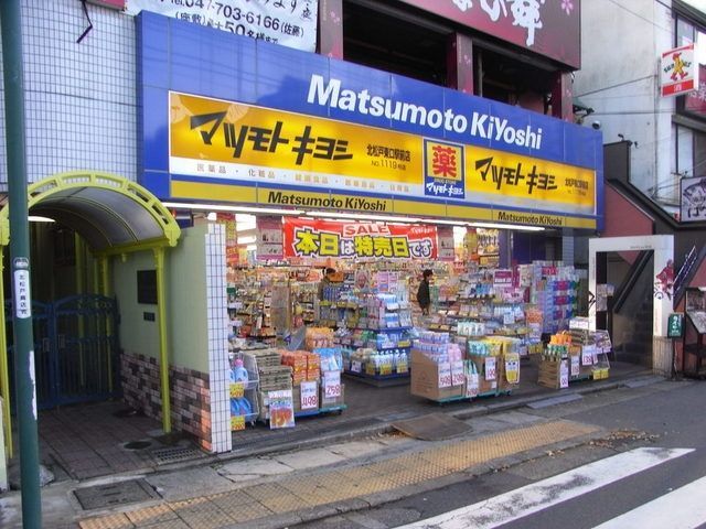 ドラックストア　マツモトキヨシ（ドラッグストア）まで290m