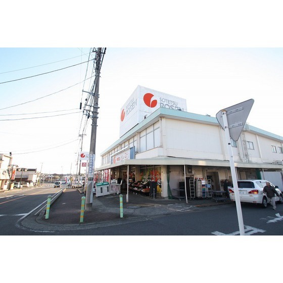 スーパー　そうてつローゼン海老名店（スーパー）まで800m