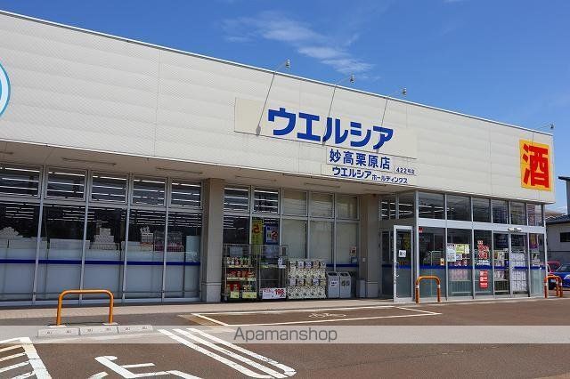 ドラックストア　ウエルシア妙高栗原店（ドラッグストア）まで900m
