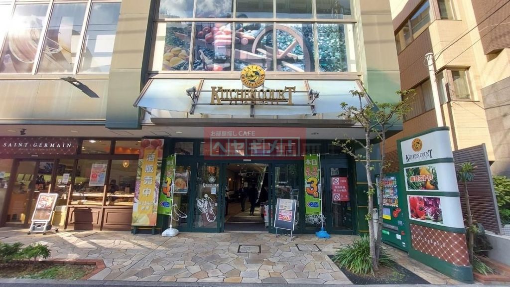 スーパー　キッチンコート神楽坂店（スーパー）まで1260m