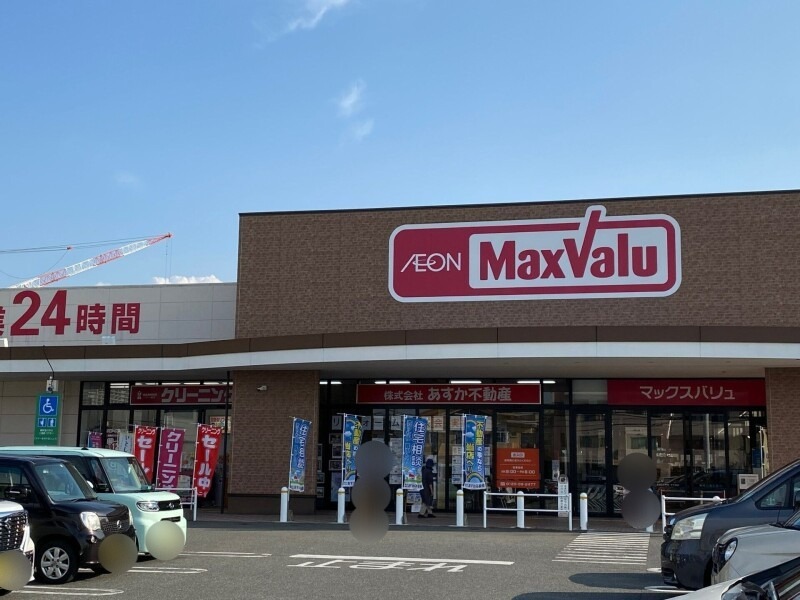 スーパー　マックスバリュ前原店（スーパー）まで1105m