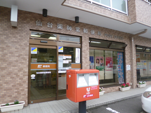 郵便局　仙台薬師堂郵便局（郵便局）まで476m
