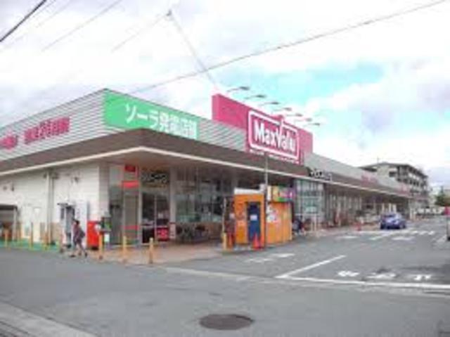 スーパー　マックスバリュ宮西店（スーパー）まで489m