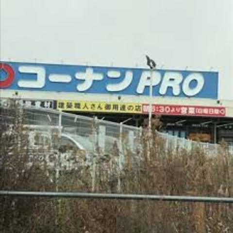 その他　コーナンPRO姫路駅東店（その他）まで965m