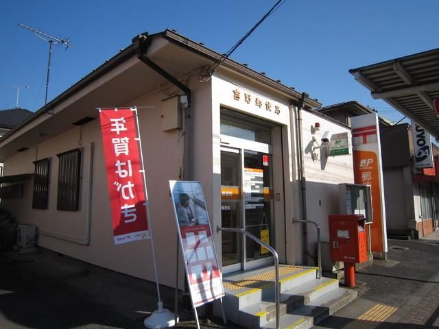 郵便局　郵便局（郵便局）まで600m