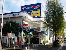レンタルビデオ　ゲオ豊玉店（レンタルビデオ）まで557m