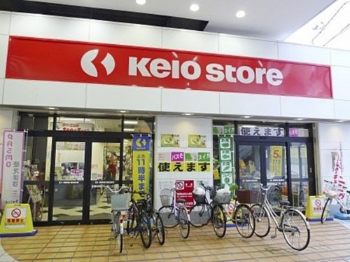 スーパー　京王ストア八幡山店（スーパー）まで455m