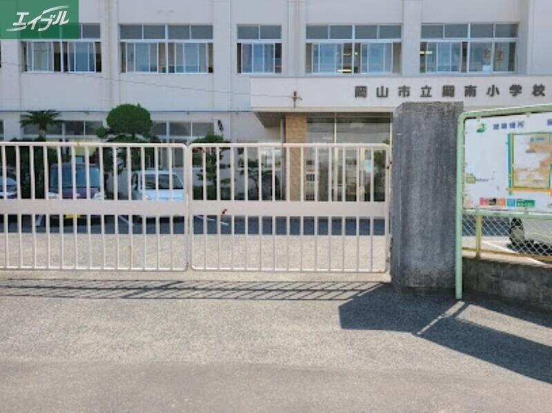 小学校　岡山市立岡南小学校（小学校）まで745m