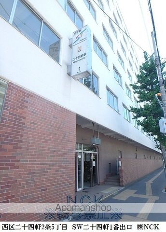 その他　地下鉄二十四軒駅１番出口（その他）まで320m