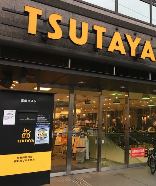 ショッピングセンター　TSUTAYA 新橋店（ショッピングセンター）まで330m