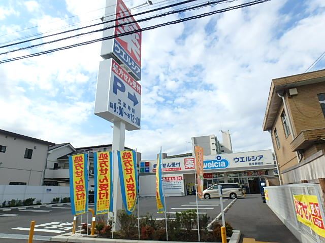 ドラックストア　ウエルシア（ドラッグストア）まで390m