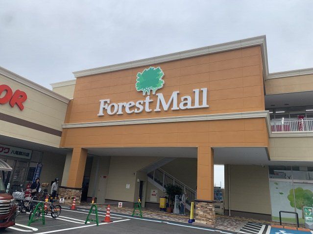 ショッピングセンター　フォレストモール八尾郡川店（ショッピングセンター）まで761m