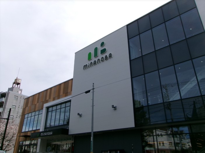 スーパー　ライフ minanoba相模原店（スーパー）まで553m