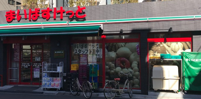 スーパー　まいばすけっと南大塚3丁目店（スーパー）まで170m