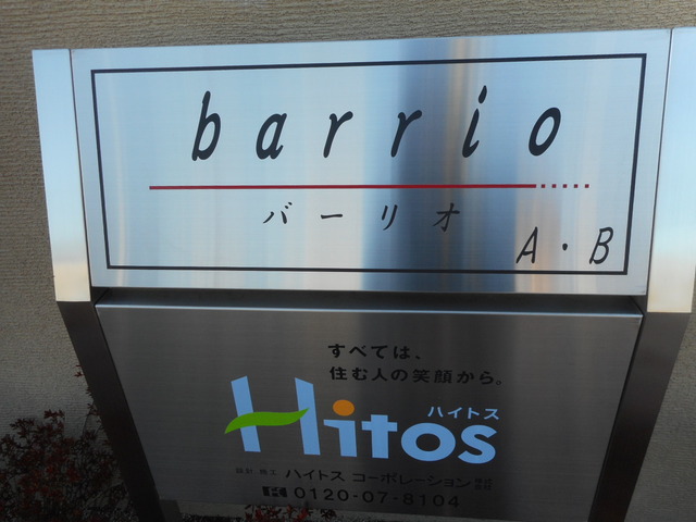 エントランス　銘板