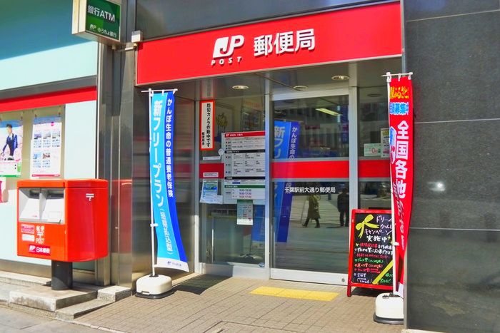 郵便局　千葉駅前大通郵便局（郵便局）まで577m