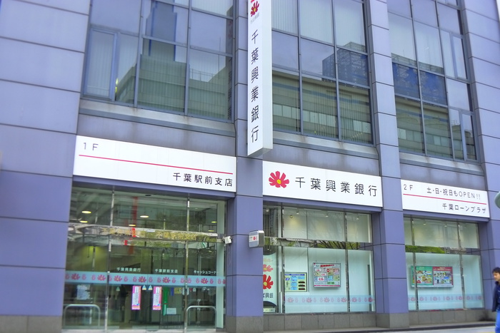 銀行　千葉興業銀行（銀行）まで708m