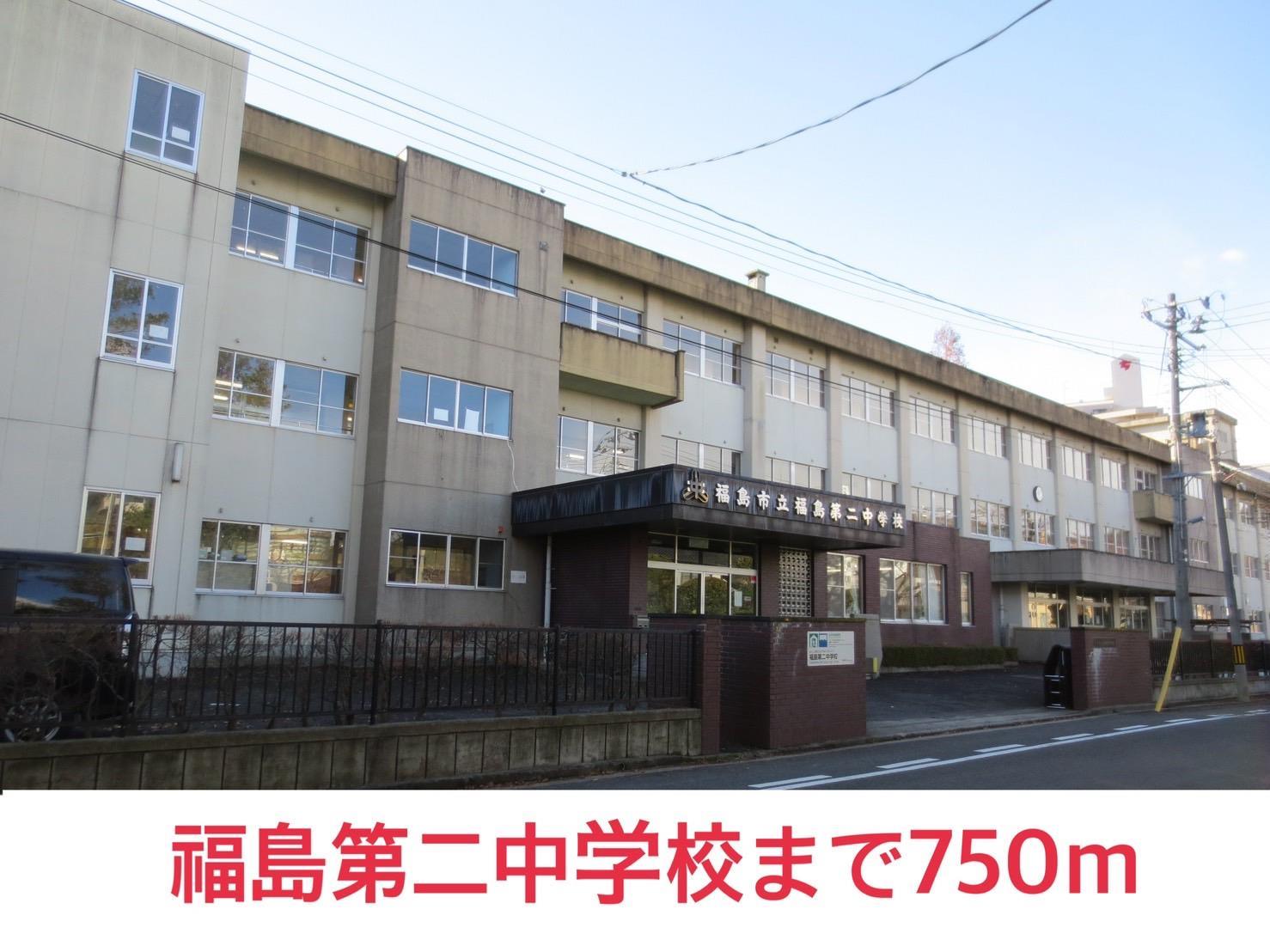 中学校　福島第二中学校（中学校）まで750m