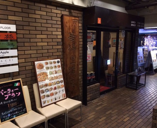 飲食店　カプリチョーザ渋谷本店（飲食店）まで139m