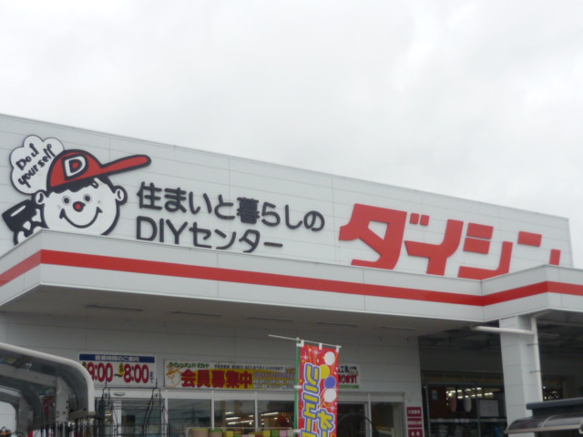 ホームセンター　ダイシン柳生店（ホームセンター）まで596m