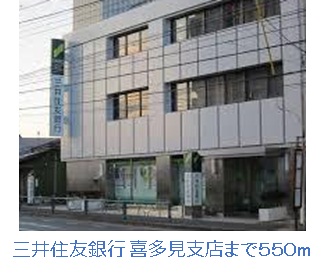 銀行　三井住友銀行喜多見支店（銀行）まで550m