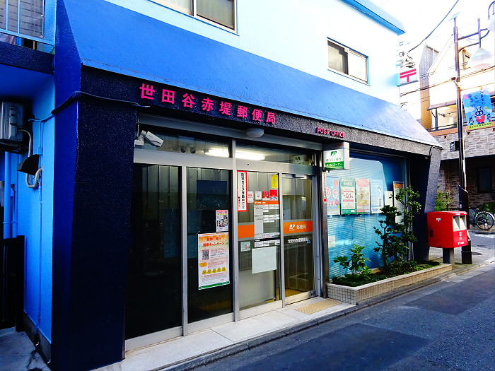 郵便局　世田谷赤堤郵便局（郵便局）まで1056m