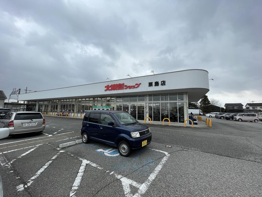 スーパー　大阪屋ショップ粟島店（スーパー）まで1029m