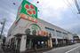 スーパー　ライフ 葛飾鎌倉店（スーパー）まで245m