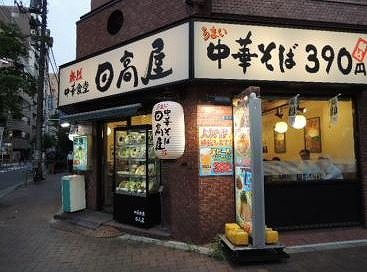 飲食店　中華食堂日高屋水天宮前店（飲食店）まで186m