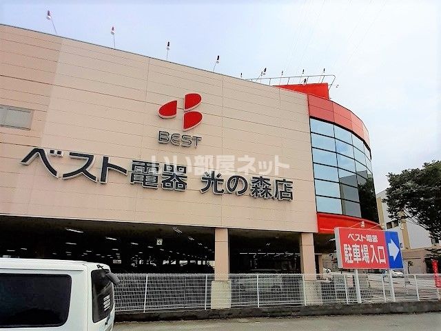 その他　ベスト電器　光の森店（その他）まで495m